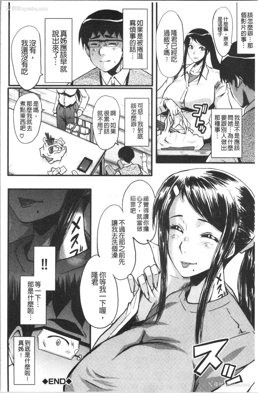 32P - 我的女友被臭小鬼睡了