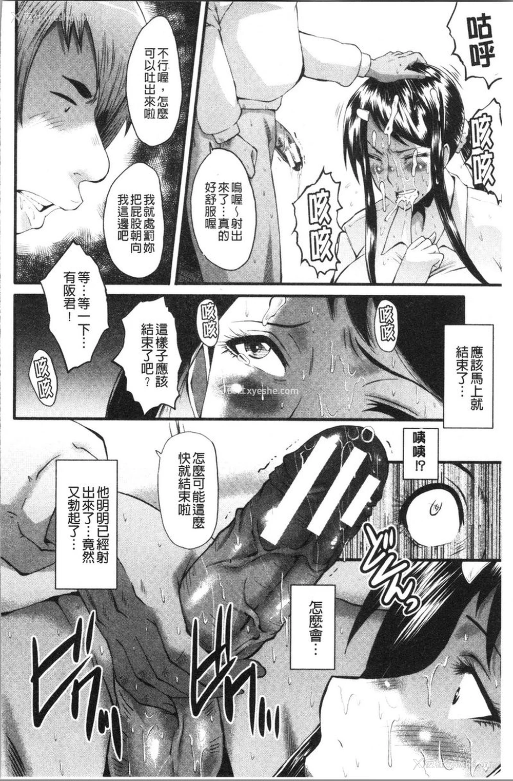 12P - 我的女友被臭小鬼睡了