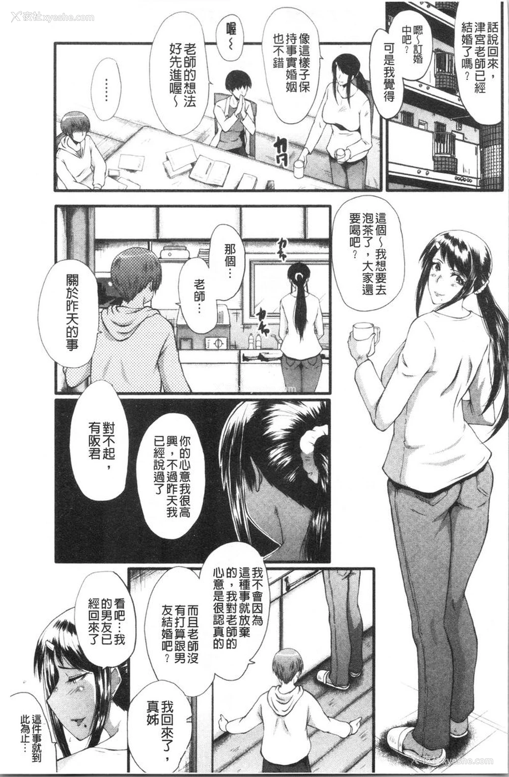 1P - 我的女友被臭小鬼睡了
