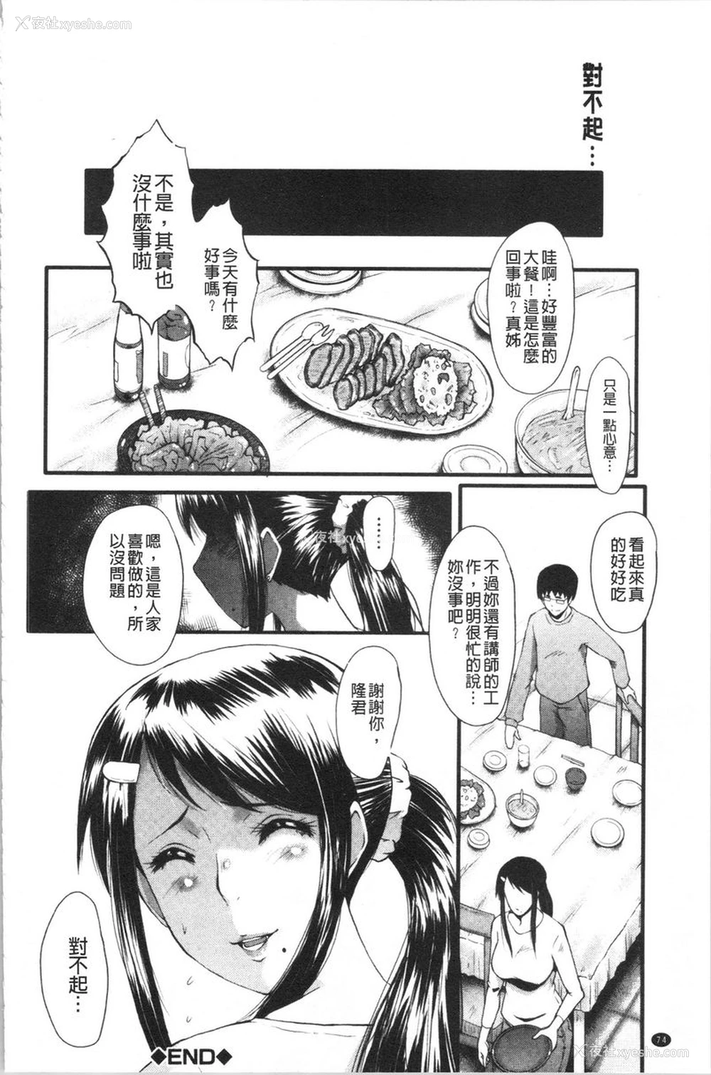 24P - 我的女友被臭小鬼睡了