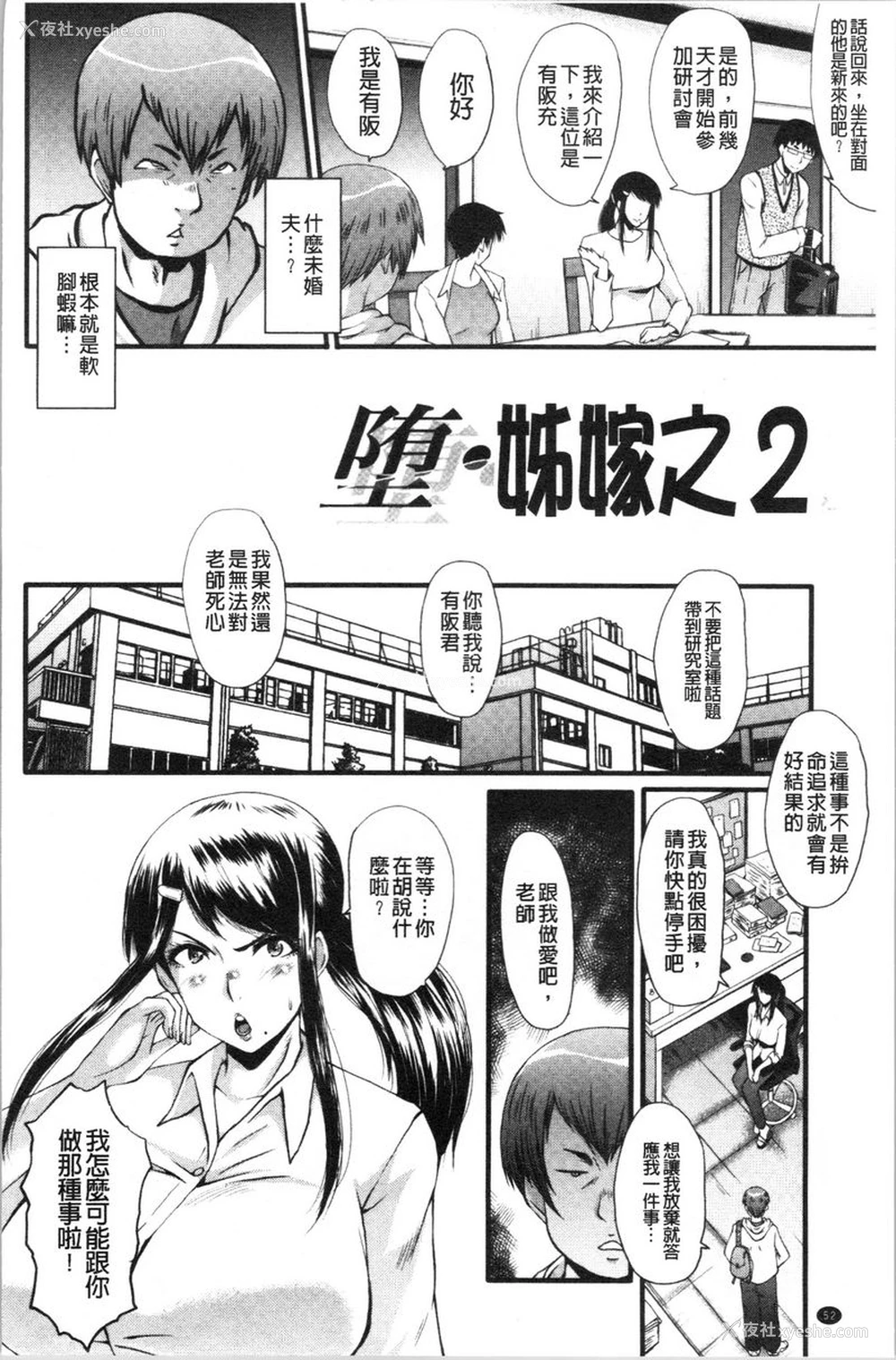 2P - 我的女友被臭小鬼睡了