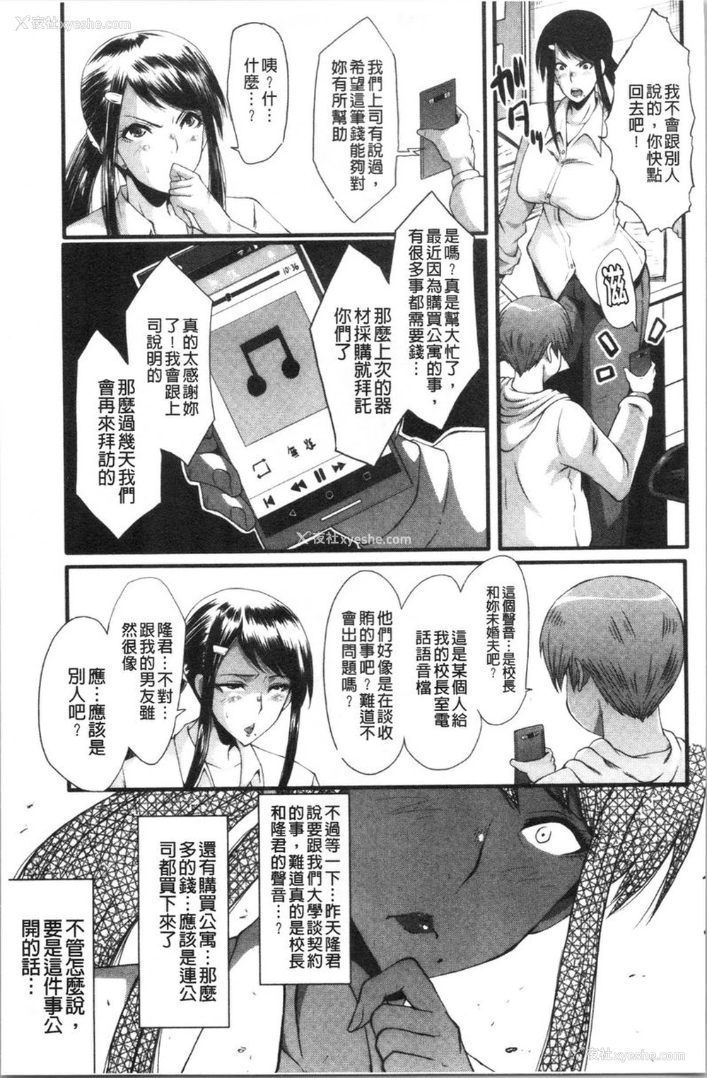 3P - 我的女友被臭小鬼睡了