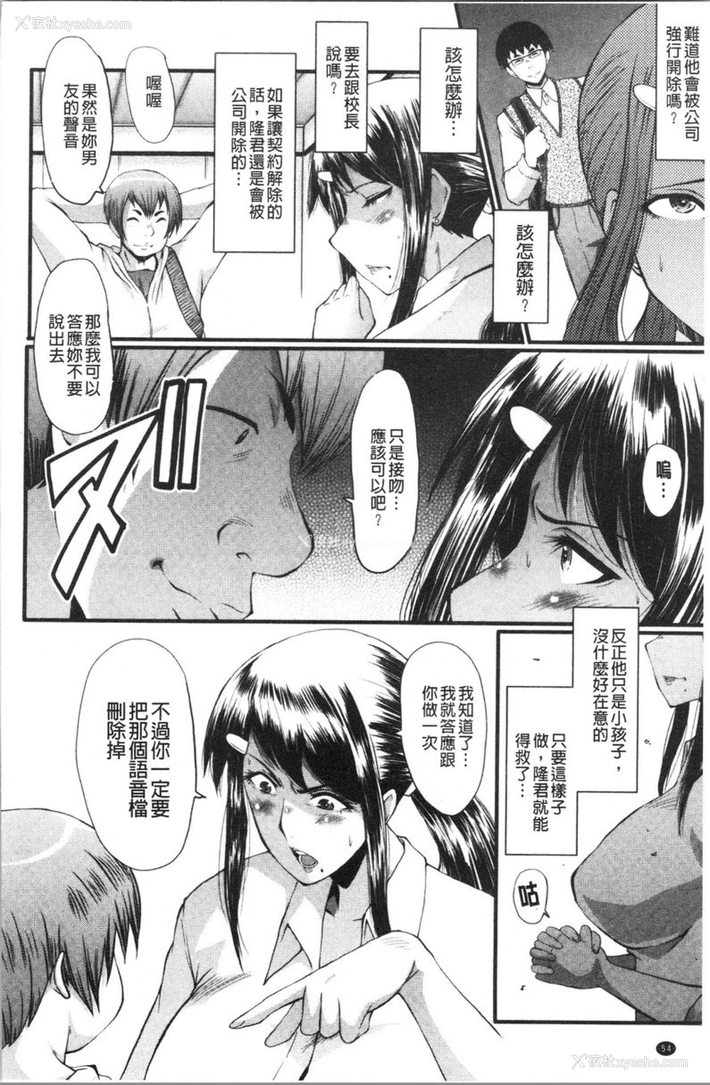 4P - 我的女友被臭小鬼睡了