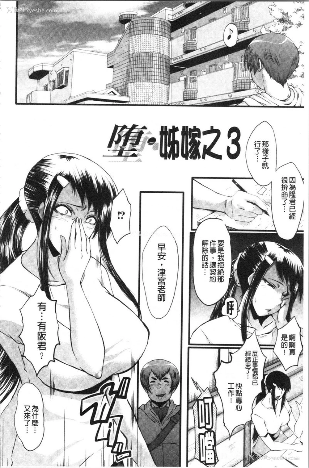 2P - 我的女友被臭小鬼睡了