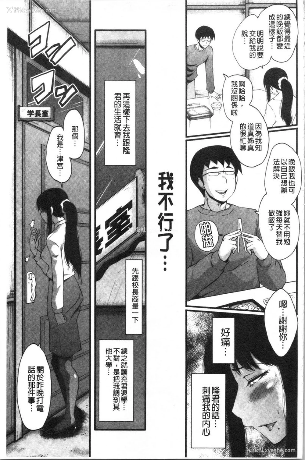 5P - 我的女友被臭小鬼睡了
