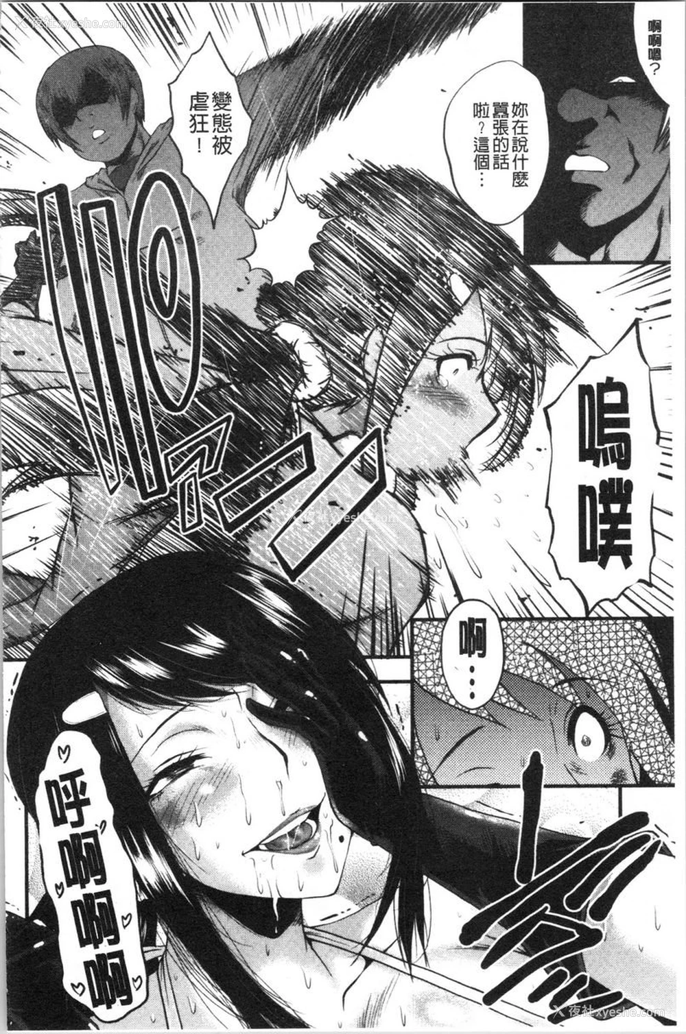 12P - 我的女友被臭小鬼睡了