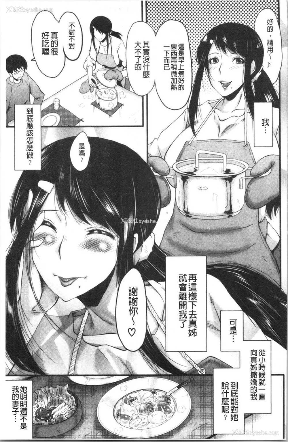 3P - 我的女友被臭小鬼睡了