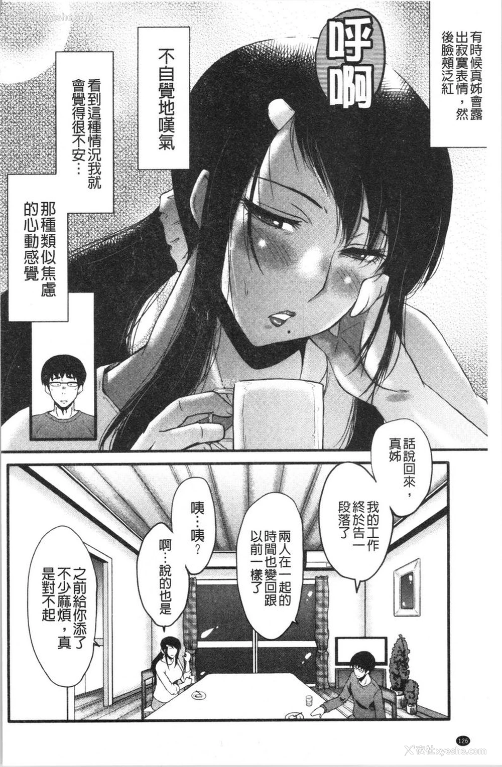 6P - 我的女友被臭小鬼睡了