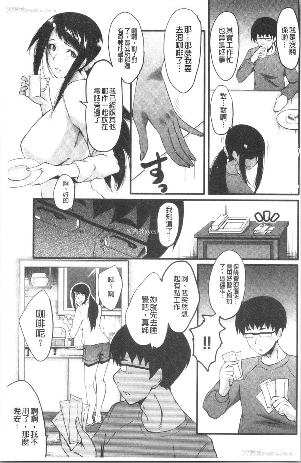 7P - 我的女友被臭小鬼睡了