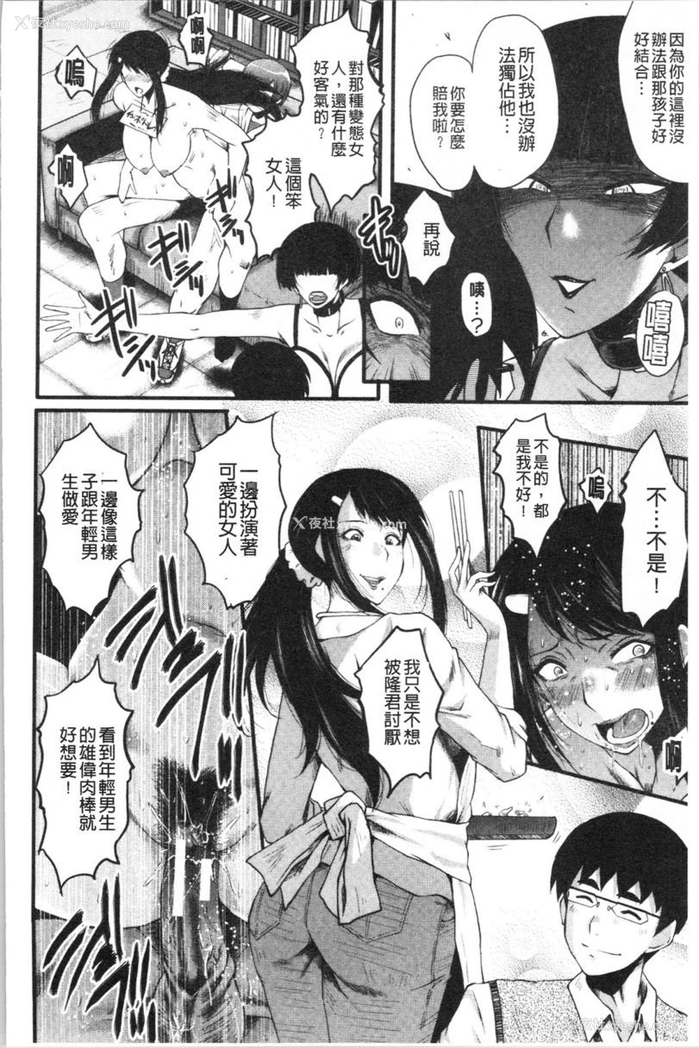 10P - 我的女友被臭小鬼睡了