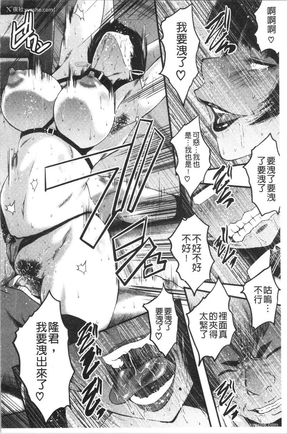 22P - 我的女友被臭小鬼睡了