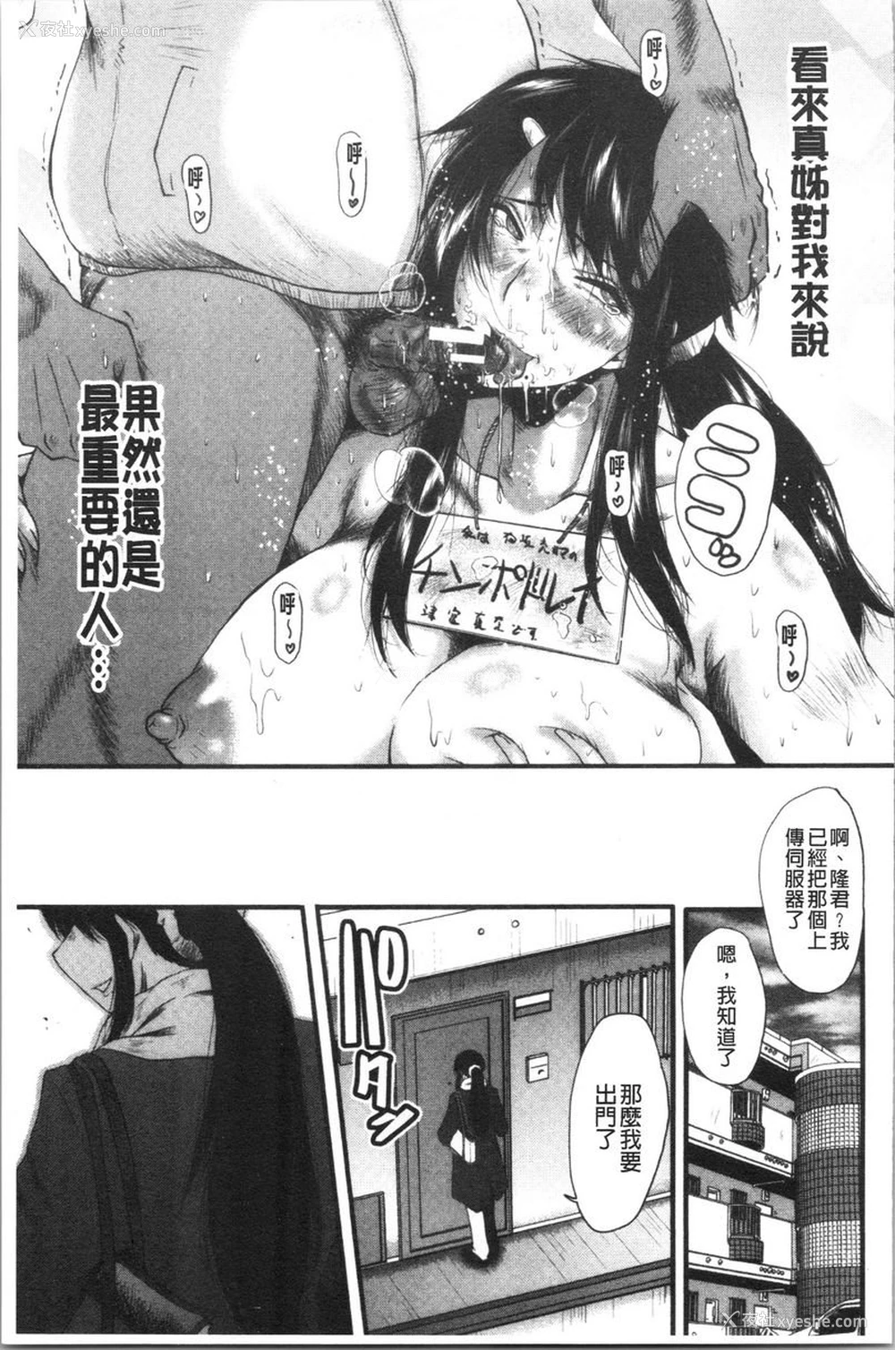 25P - 我的女友被臭小鬼睡了