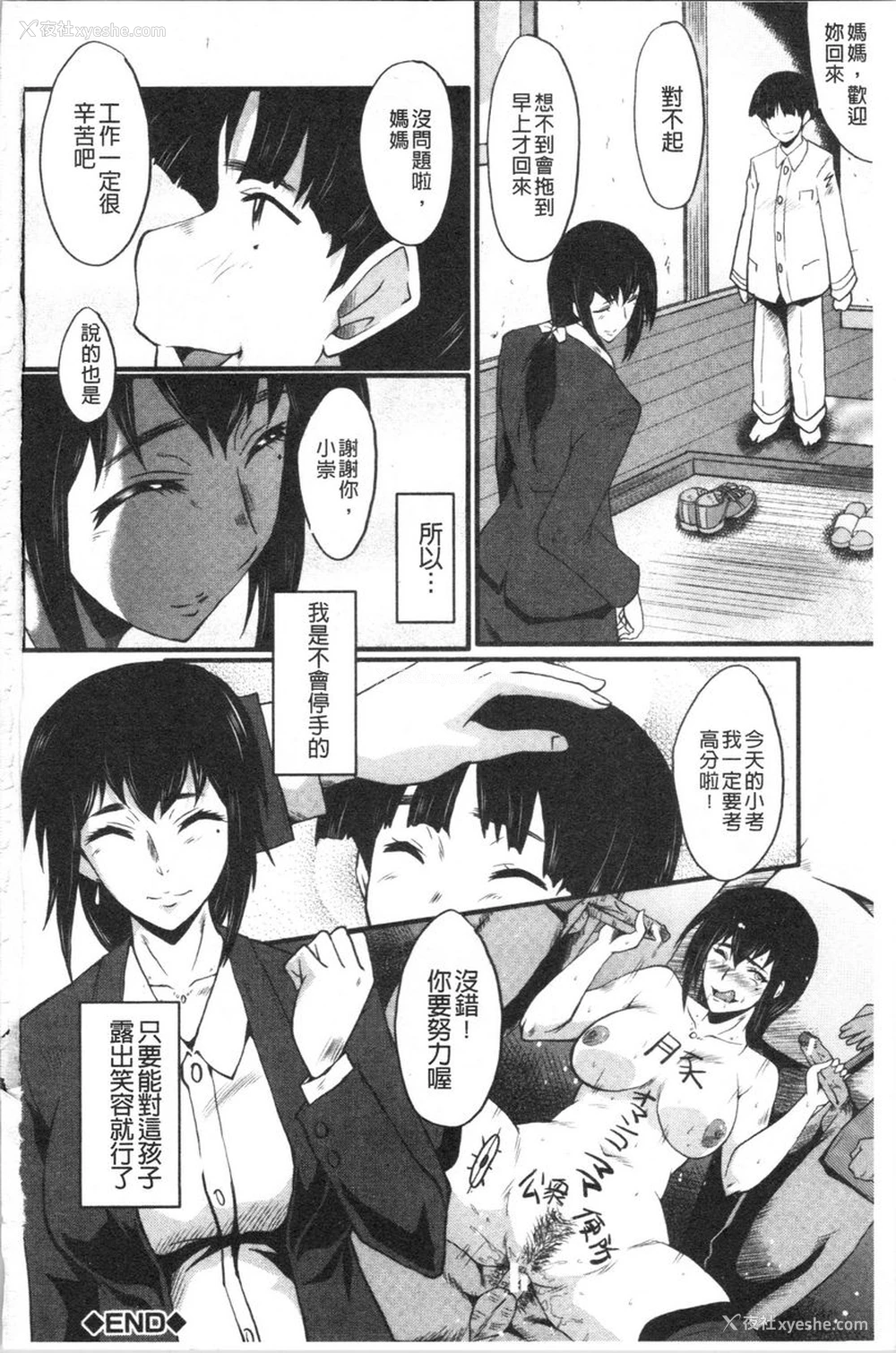 20P - 我的女友被臭小鬼睡了