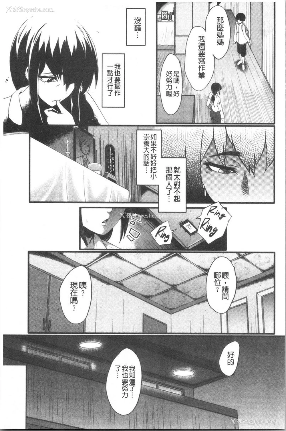 3P - 我的女友被臭小鬼睡了
