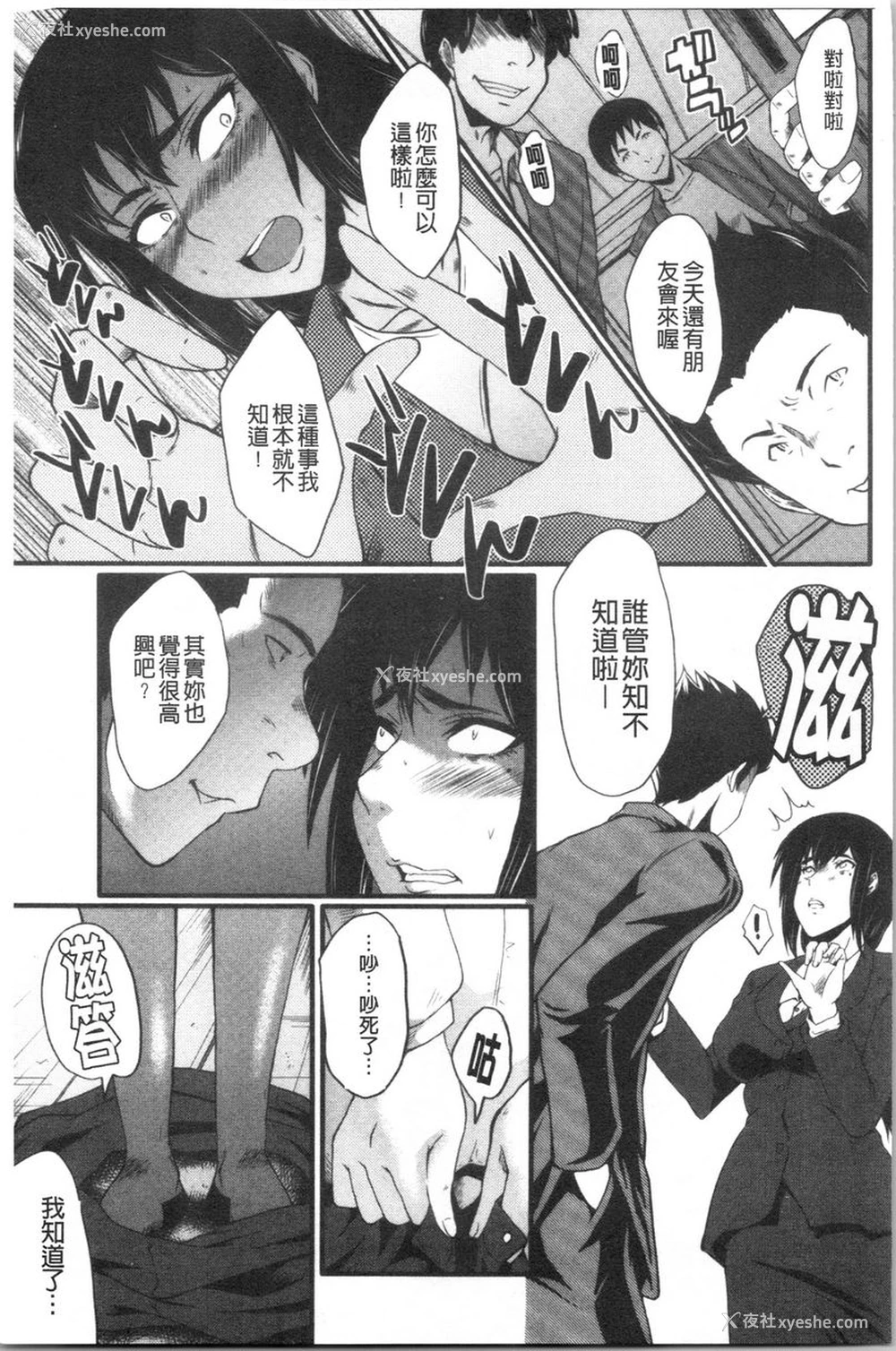 5P - 我的女友被臭小鬼睡了