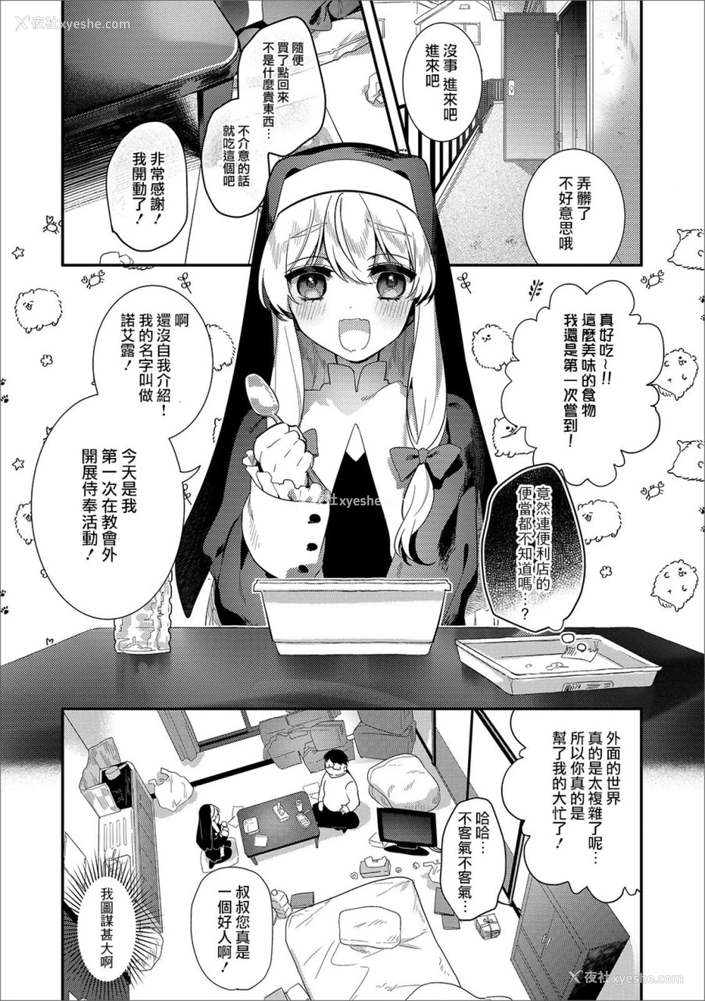 3P - パコって！シスター♂无知ツクス (月刊Web男の娘・れくしょんッ!S Vol.43)