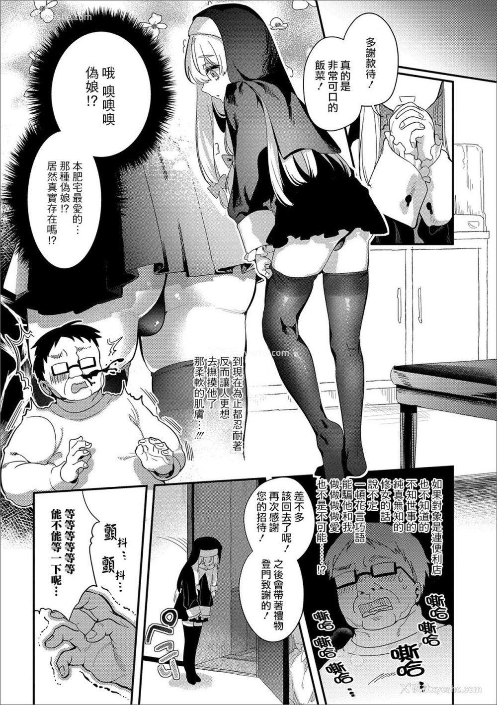 4P - パコって！シスター♂无知ツクス (月刊Web男の娘・れくしょんッ!S Vol.43)