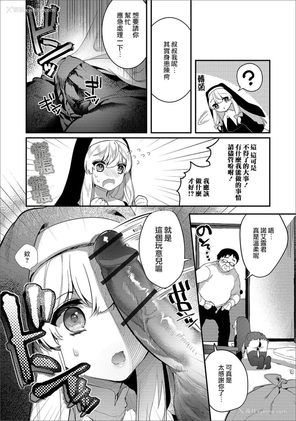 5P - パコって！シスター♂无知ツクス (月刊Web男の娘・れくしょんッ!S Vol.43)