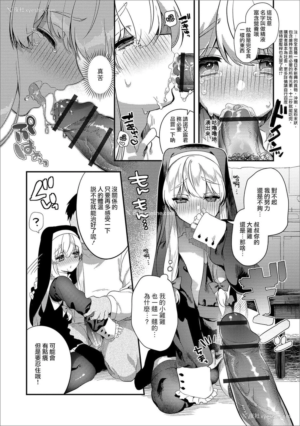 8P - パコって！シスター♂无知ツクス (月刊Web男の娘・れくしょんッ!S Vol.43)
