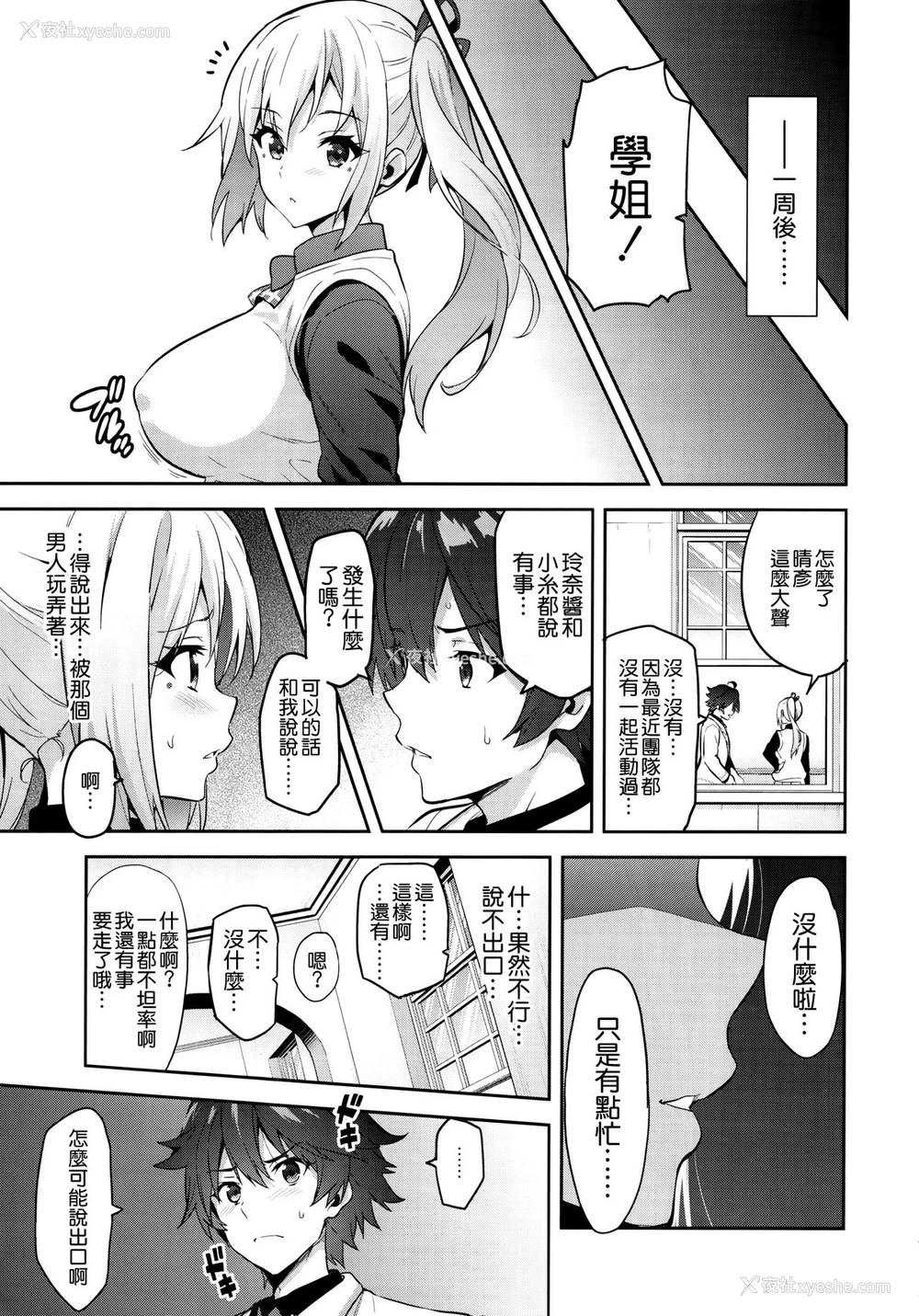 21P - (C91) [真珠贝 (武田弘光)] マイタマ (无彩限のファントム・ワールド) [中国翻訳]