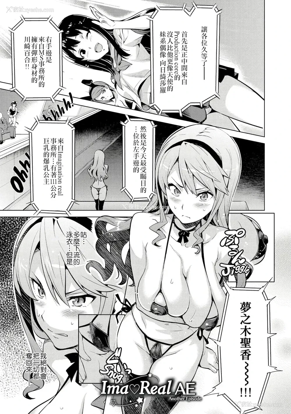 2P - [武田弘光]いま♡りあAE(コミックメガストア2010年12月号) [中国翻訳]