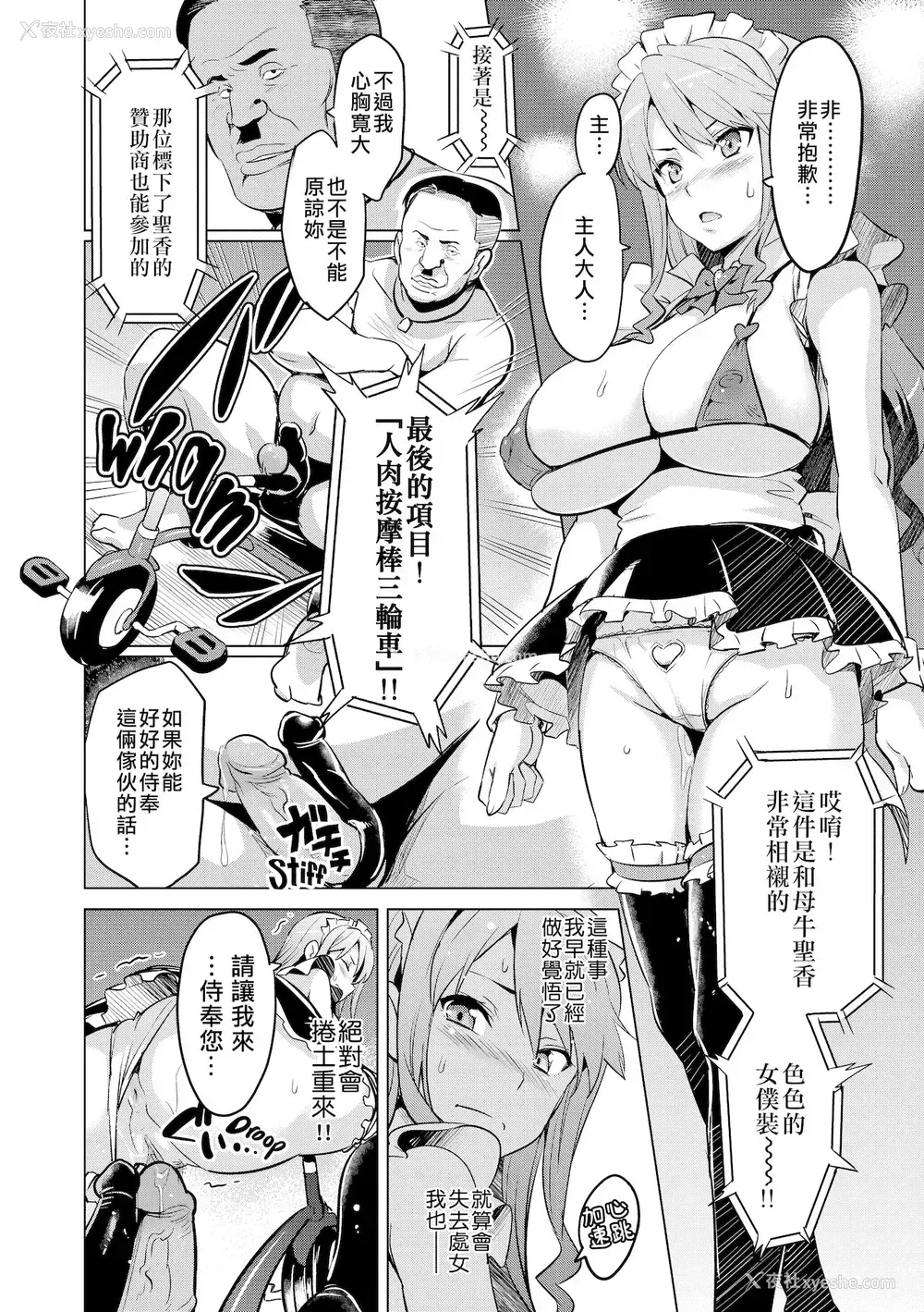 21P - [武田弘光]いま♡りあAE(コミックメガストア2010年12月号) [中国翻訳]