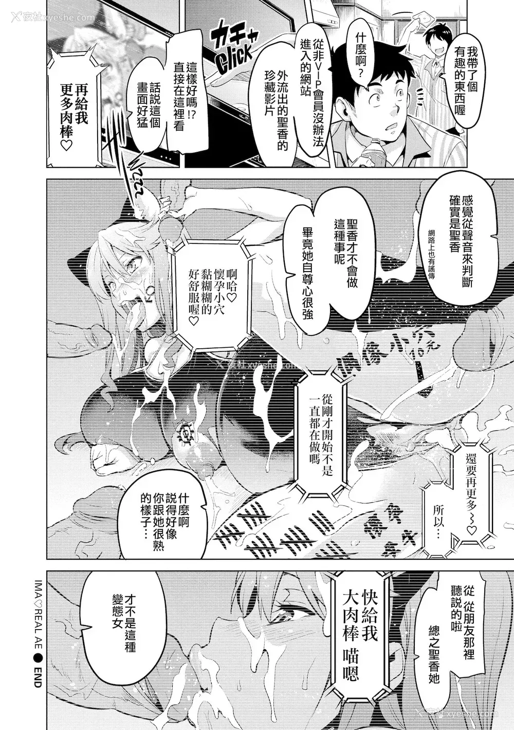 29P - [武田弘光]いま♡りあAE(コミックメガストア2010年12月号) [中国翻訳]