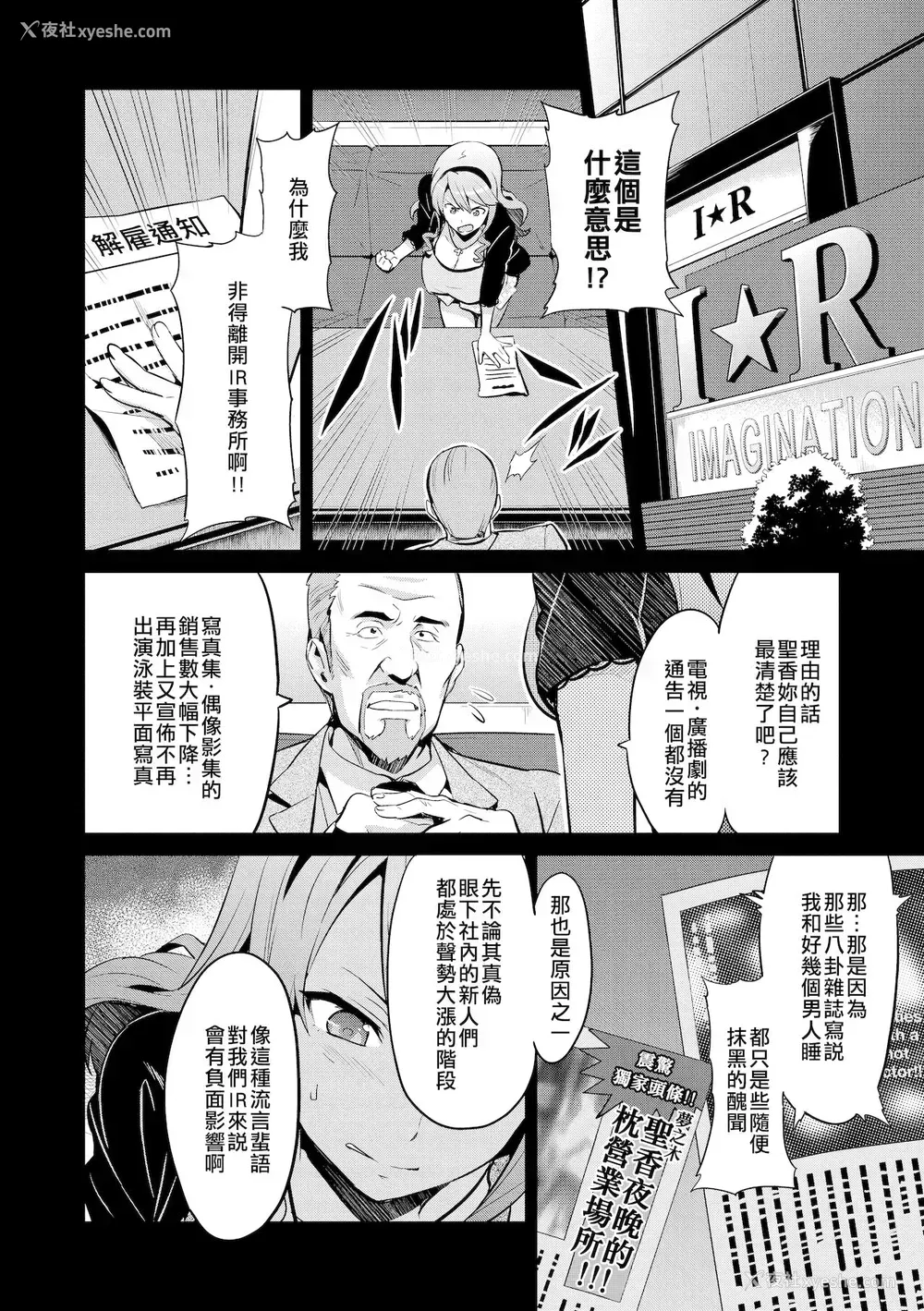 3P - [武田弘光]いま♡りあAE(コミックメガストア2010年12月号) [中国翻訳]