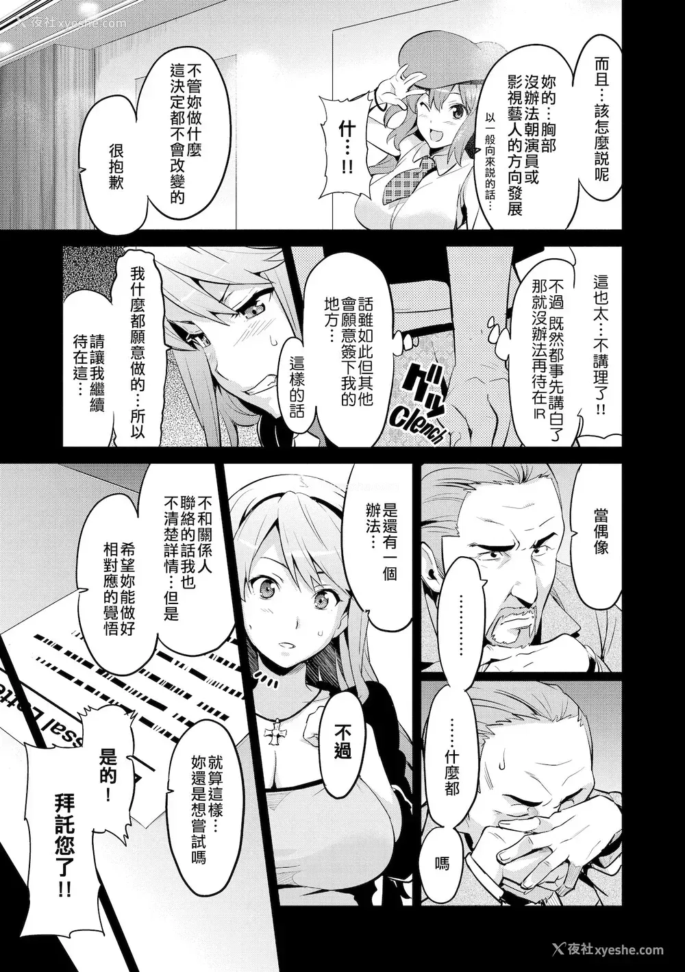 4P - [武田弘光]いま♡りあAE(コミックメガストア2010年12月号) [中国翻訳]