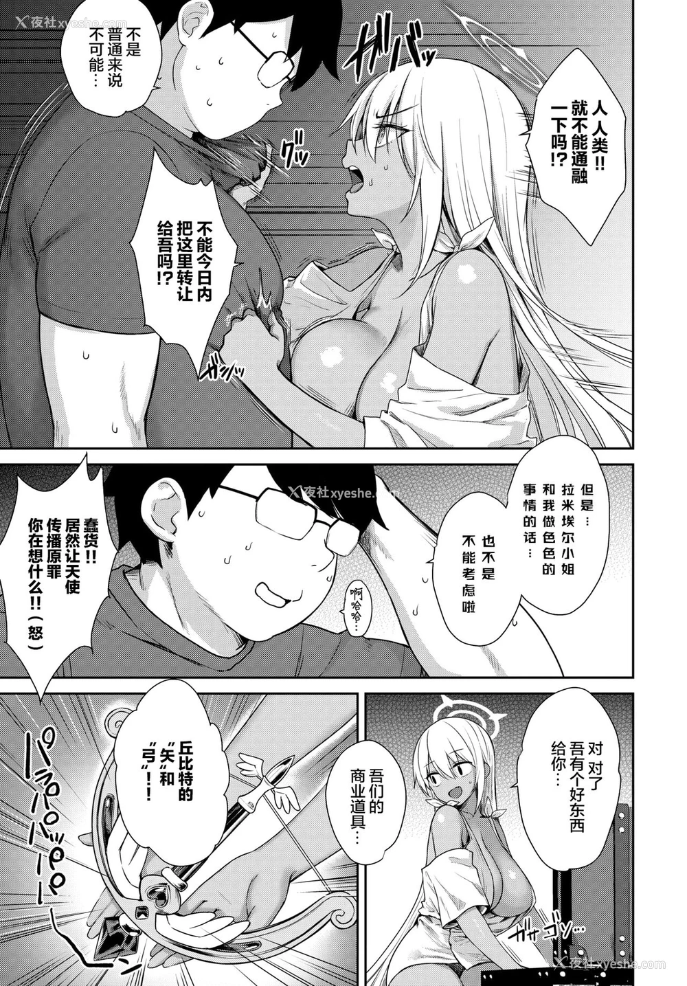 10P - となりのサキュバスちゃん 外伝