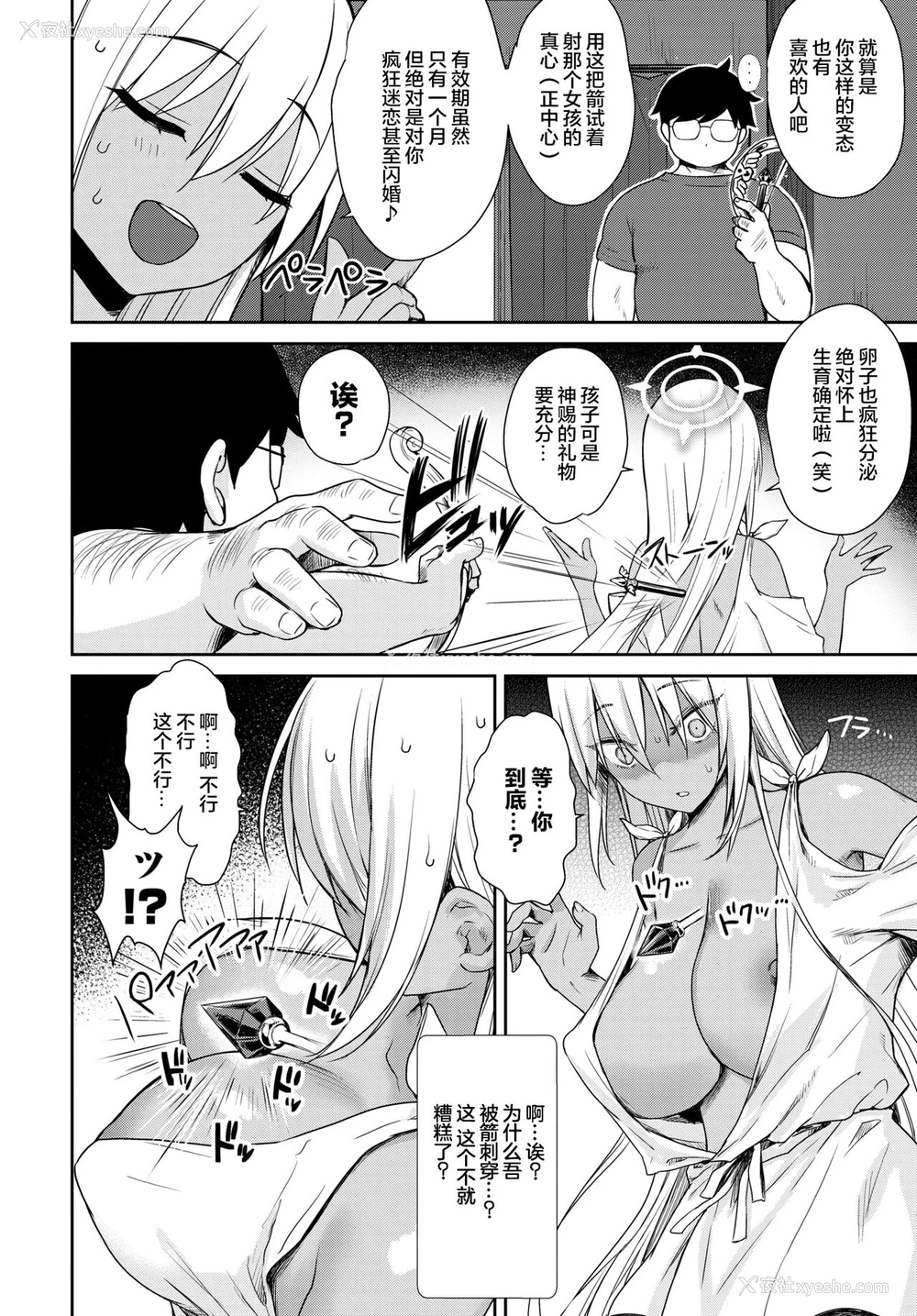 11P - となりのサキュバスちゃん 外伝