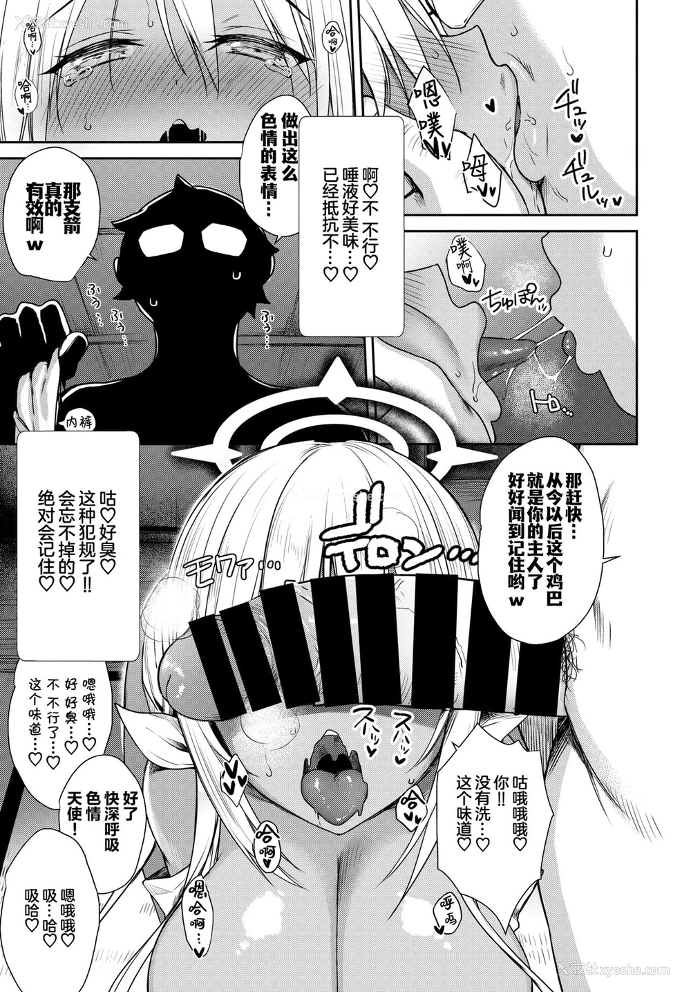 14P - となりのサキュバスちゃん 外伝