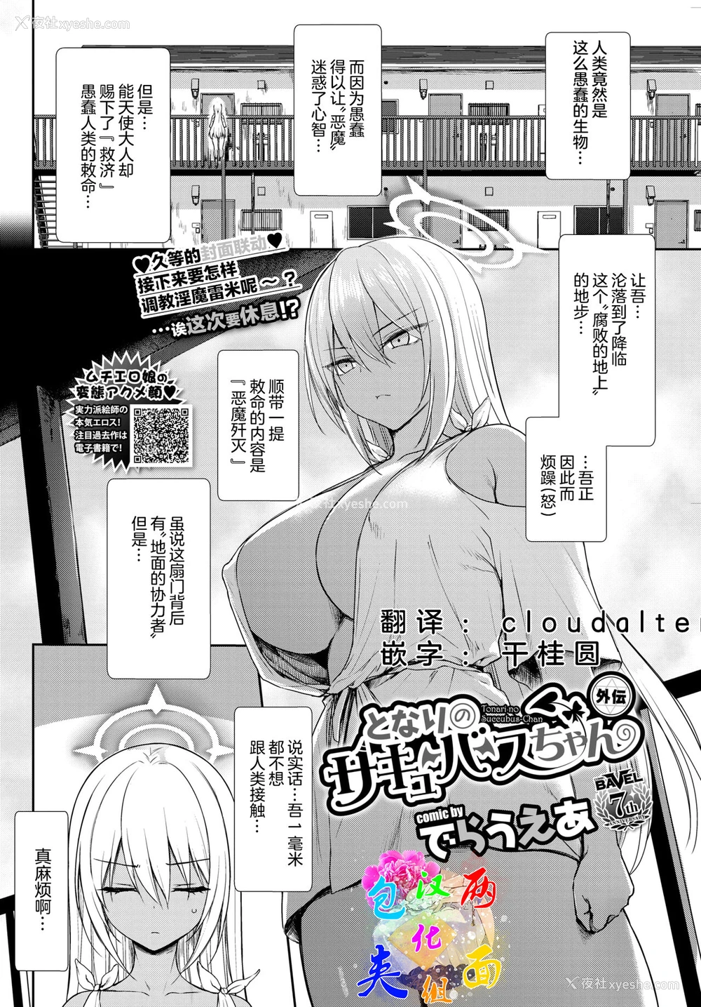 1P - となりのサキュバスちゃん 外伝