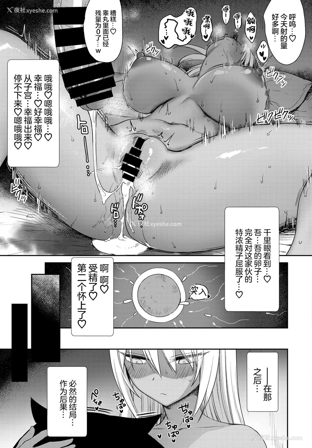 28P - となりのサキュバスちゃん 外伝