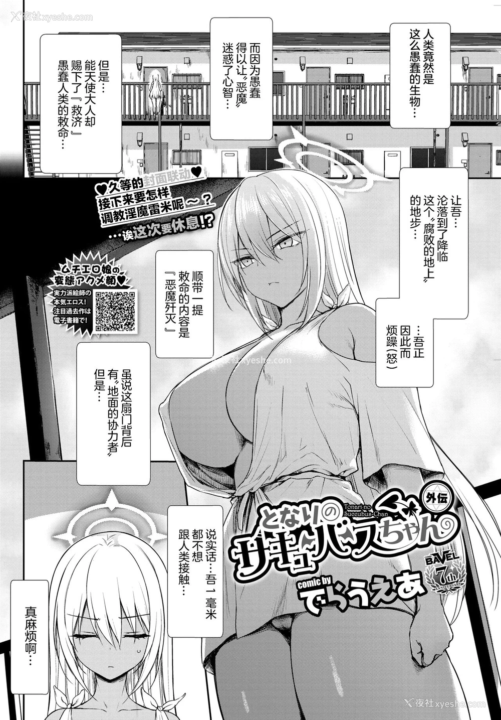 2P - となりのサキュバスちゃん 外伝