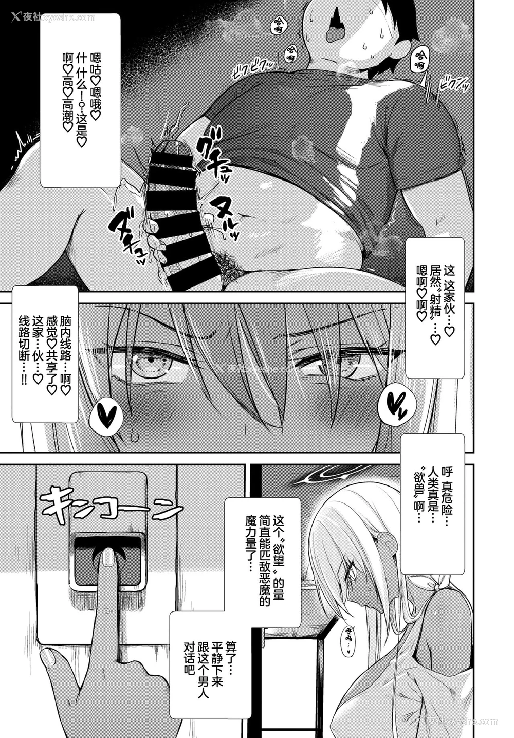 4P - となりのサキュバスちゃん 外伝