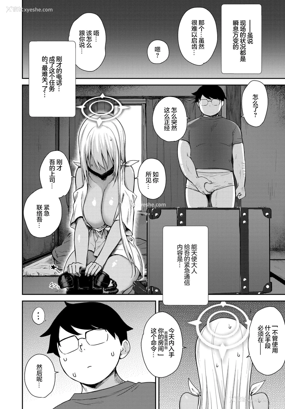 9P - となりのサキュバスちゃん 外伝