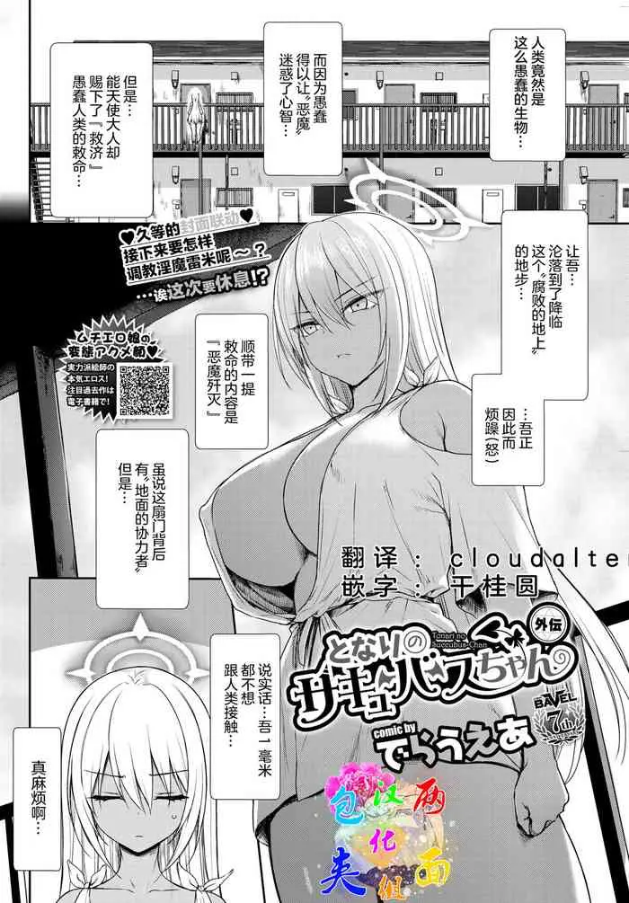 となりのサキュバスちゃん 外伝