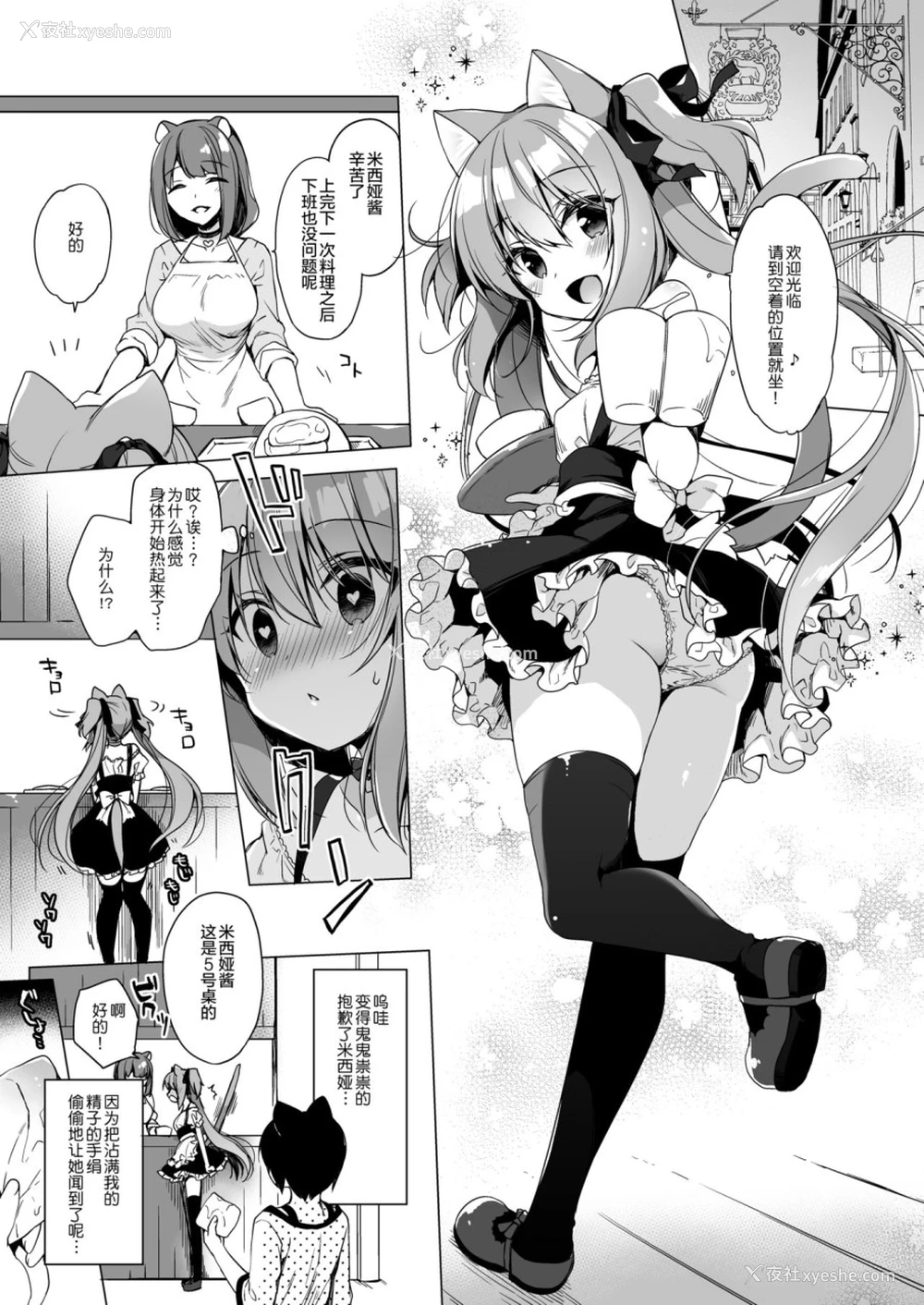 19P - ボクの理想の异世界生活5