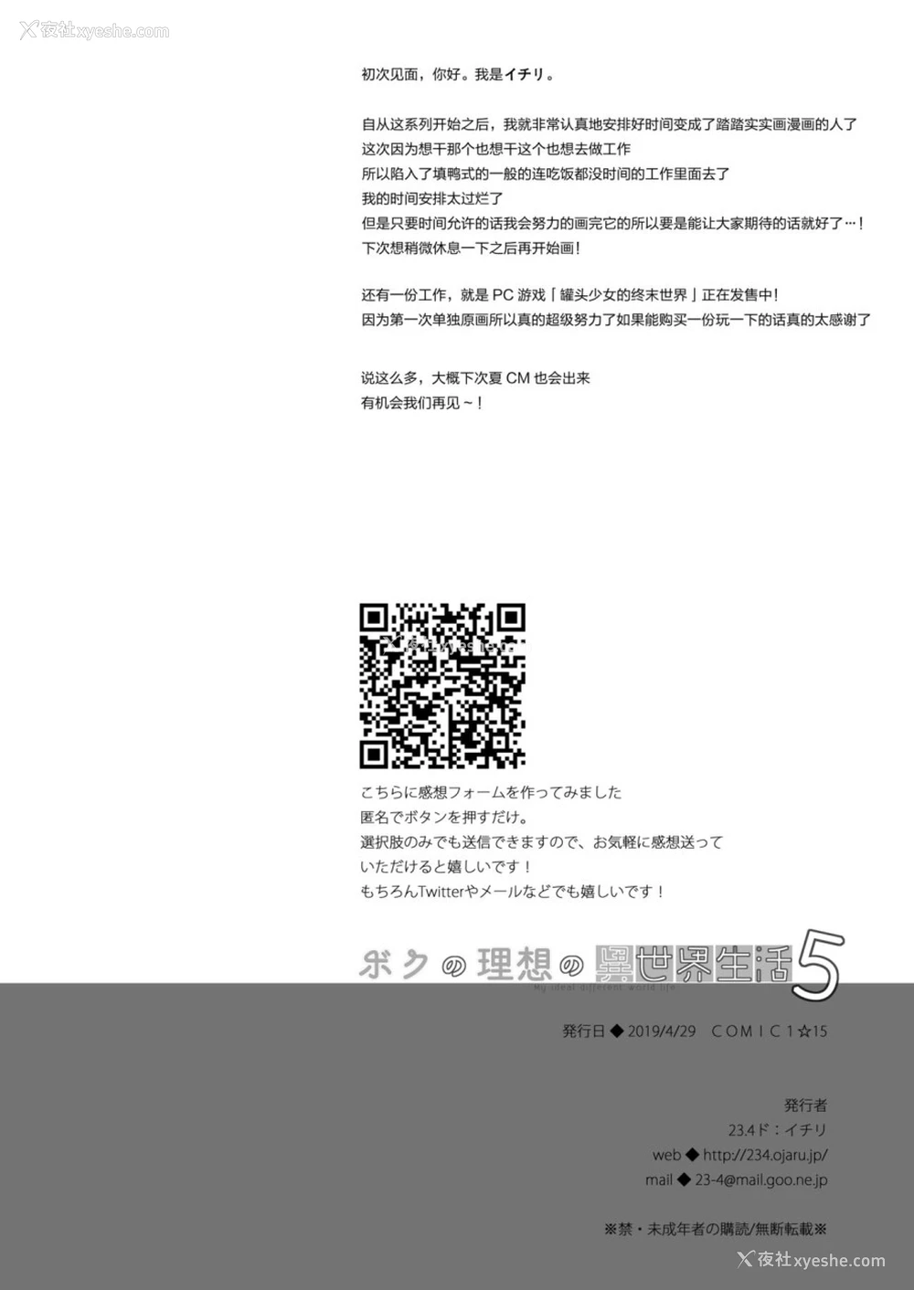 30P - ボクの理想の异世界生活5