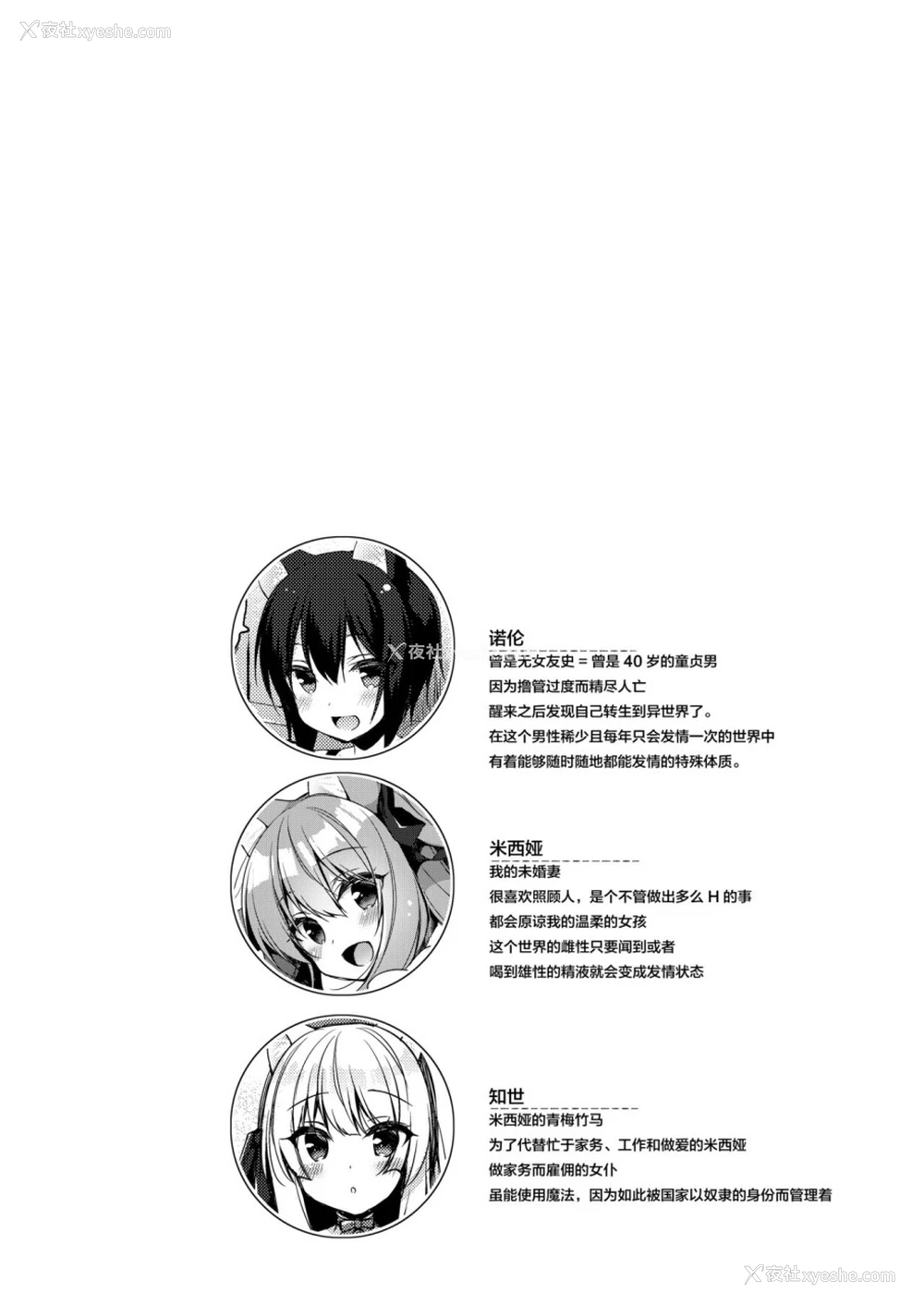 4P - ボクの理想の异世界生活5