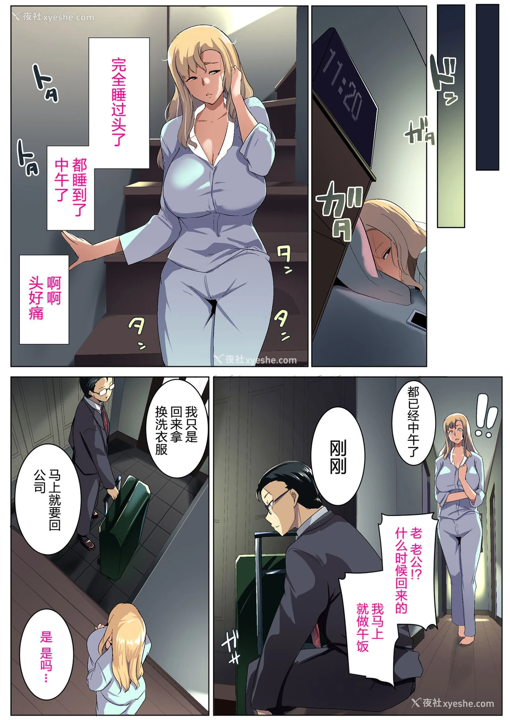 20P - [三崎 (むねしろ)] 金髪妻のオトモダチ [中国翻訳]