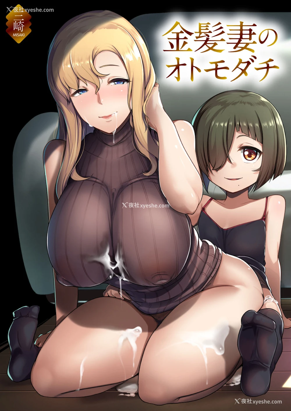 2P - [三崎 (むねしろ)] 金髪妻のオトモダチ [中国翻訳]