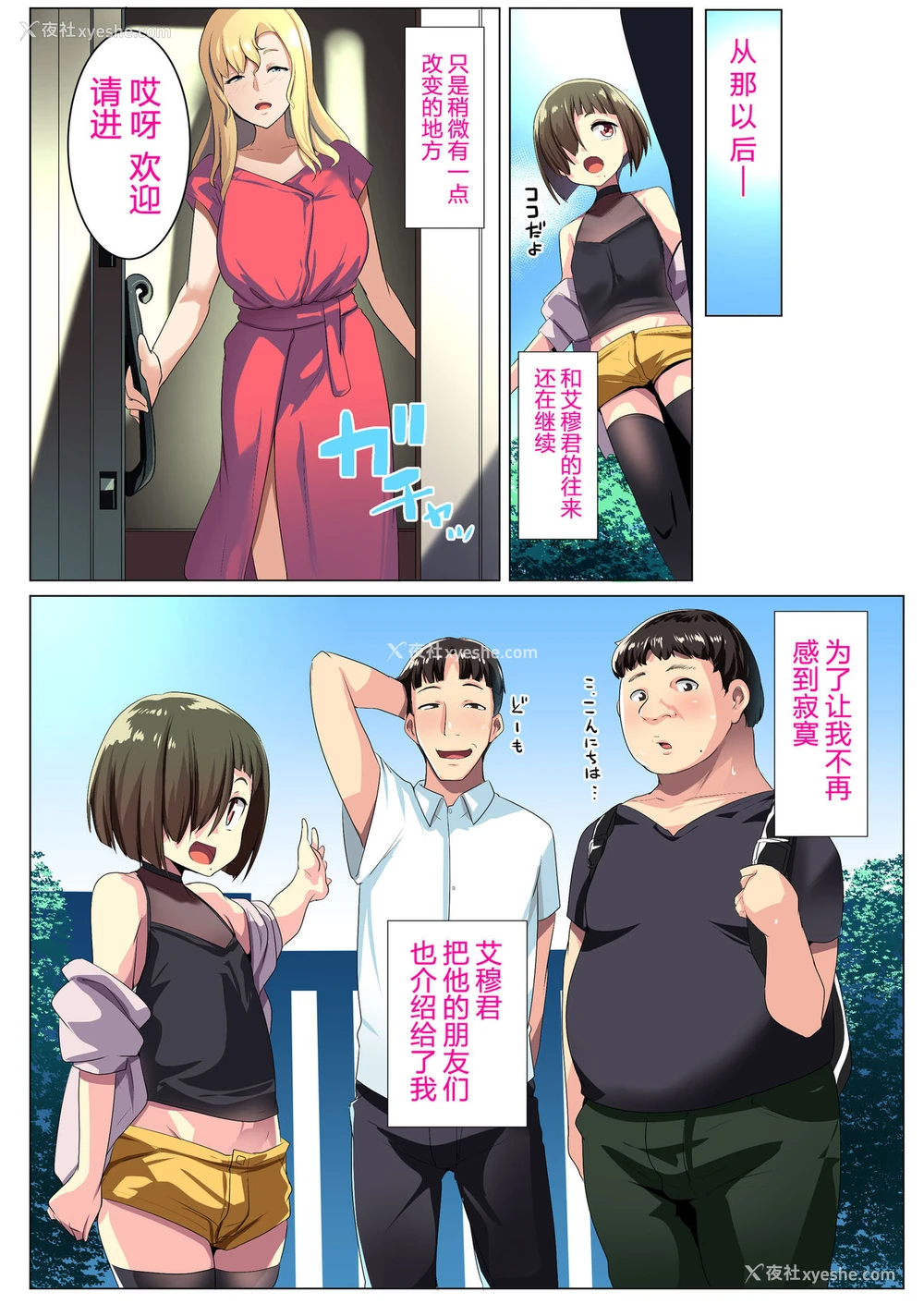 54P - [三崎 (むねしろ)] 金髪妻のオトモダチ [中国翻訳]
