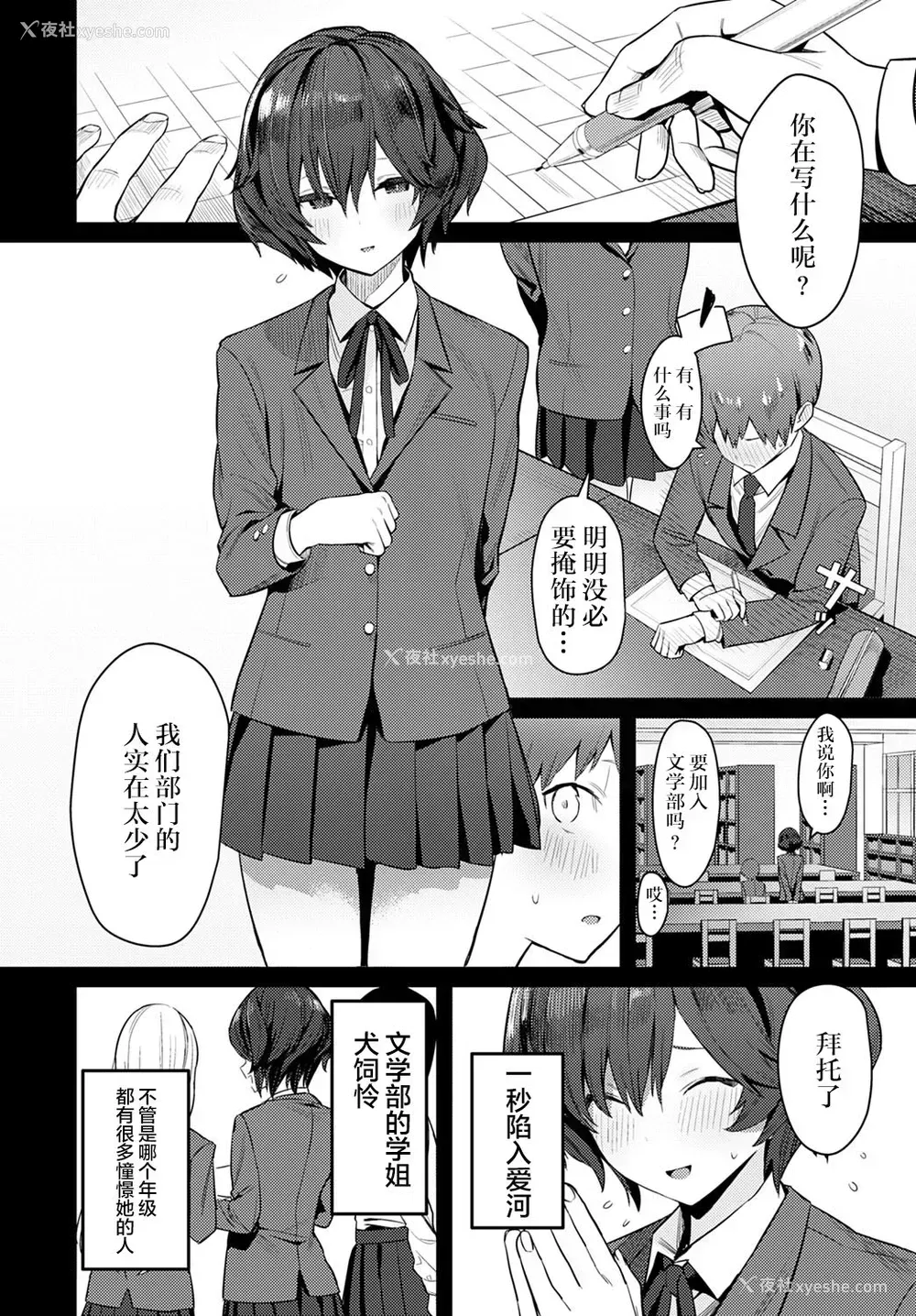 3P - おとなしオオカミ