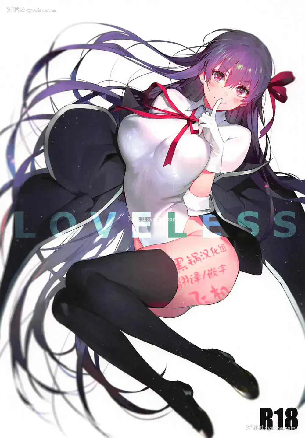 1P - (C94) [そらそれ (じゃが山たらヲ)] LOVELESS (Fate/Grand Order) [中国翻訳]