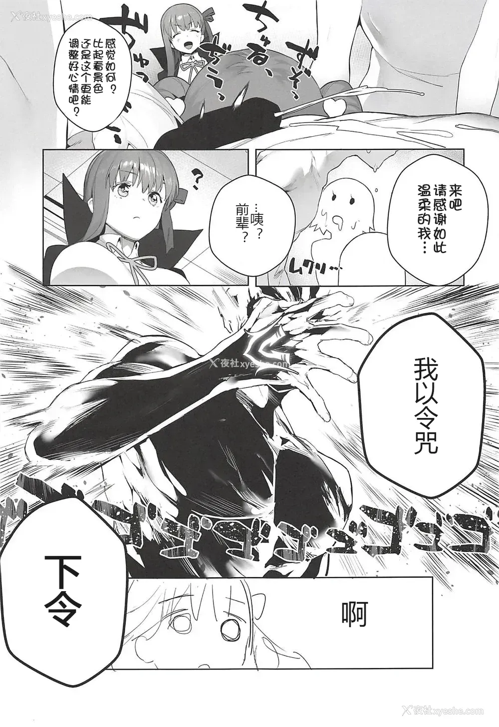 13P - (C94) [そらそれ (じゃが山たらヲ)] LOVELESS (Fate/Grand Order) [中国翻訳]
