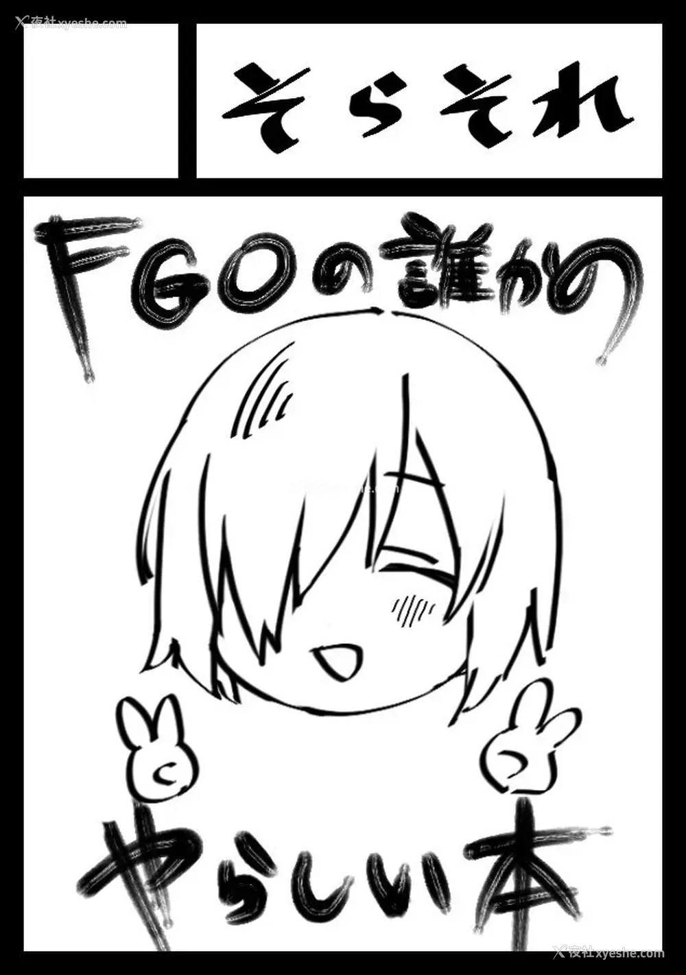 27P - (C94) [そらそれ (じゃが山たらヲ)] LOVELESS (Fate/Grand Order) [中国翻訳]