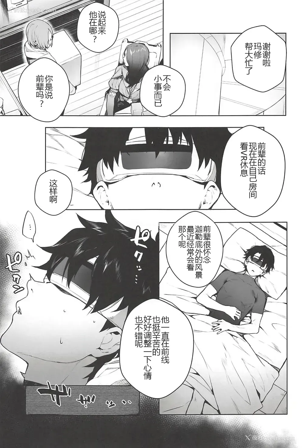 3P - (C94) [そらそれ (じゃが山たらヲ)] LOVELESS (Fate/Grand Order) [中国翻訳]