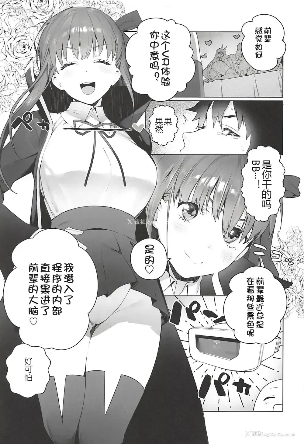 5P - (C94) [そらそれ (じゃが山たらヲ)] LOVELESS (Fate/Grand Order) [中国翻訳]